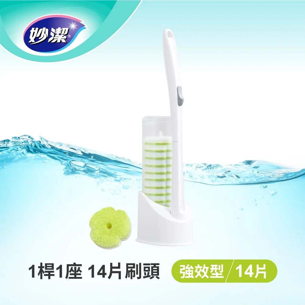 【妙潔】強效型 替換式馬桶刷(1刷+1底座+14片替換頭)