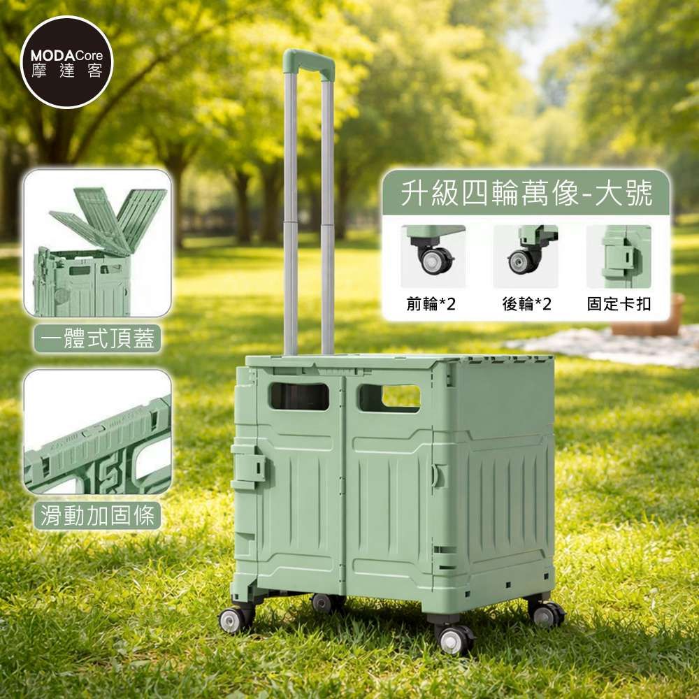 摩達客◉多功能折疊戶外露營野餐拉桿購物推車-薄荷綠款 購物郊遊外出適用