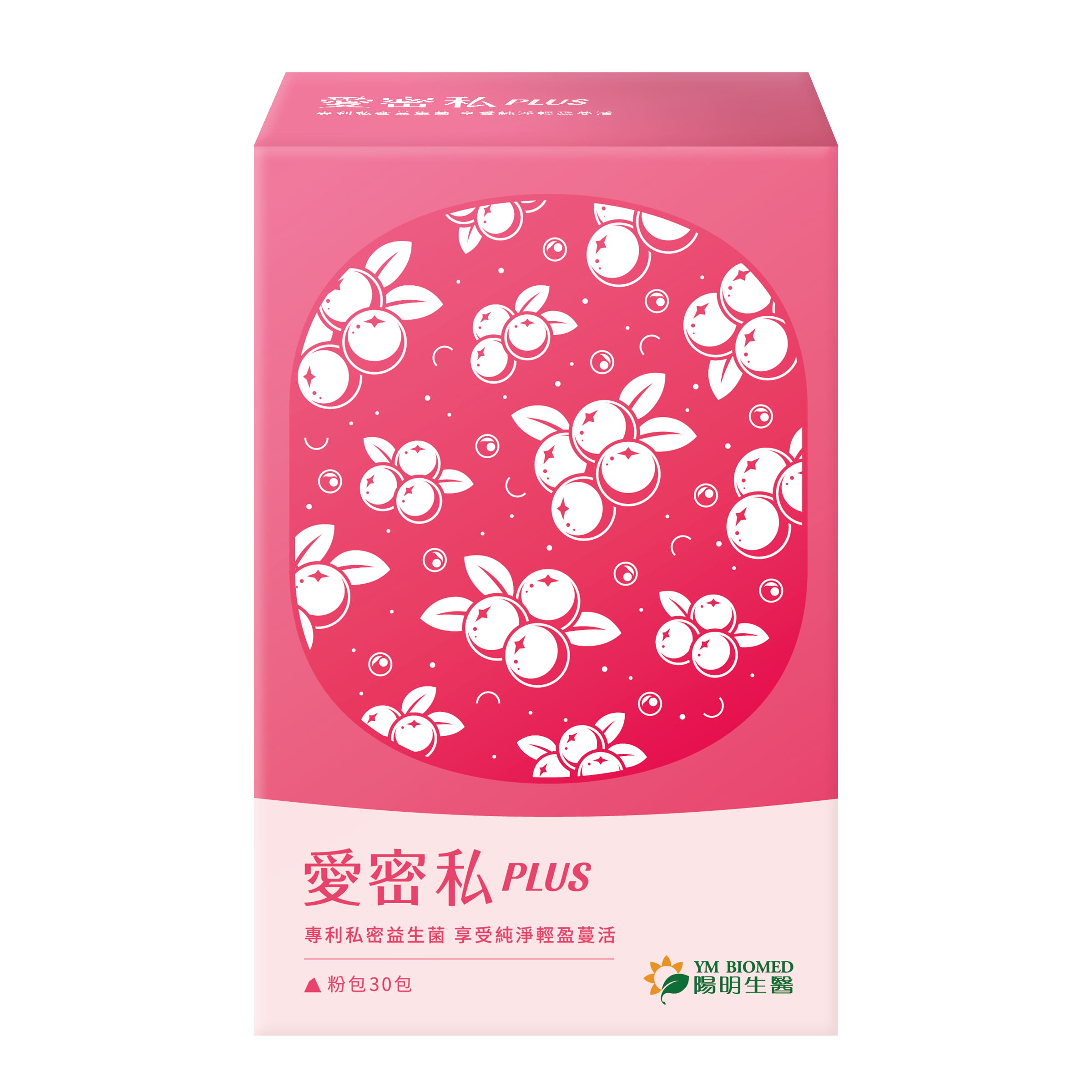 【陽明生醫】愛密私PLUS 30入