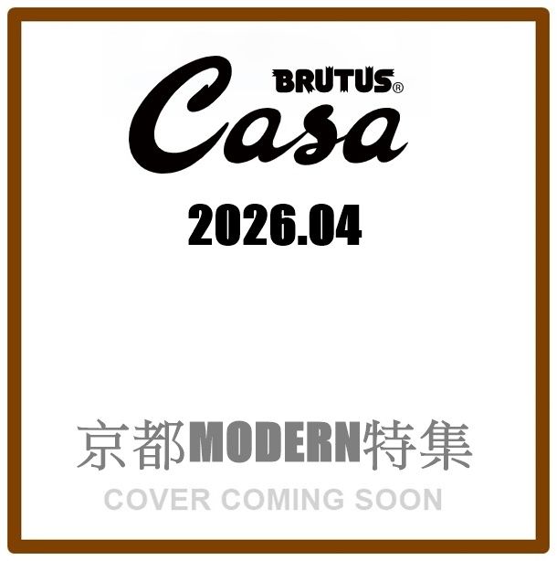 Casa BRUTUS (4月/2026)