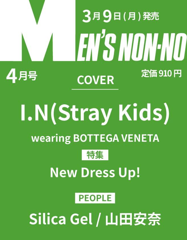 MEN'S NON-NO (4月/2026)