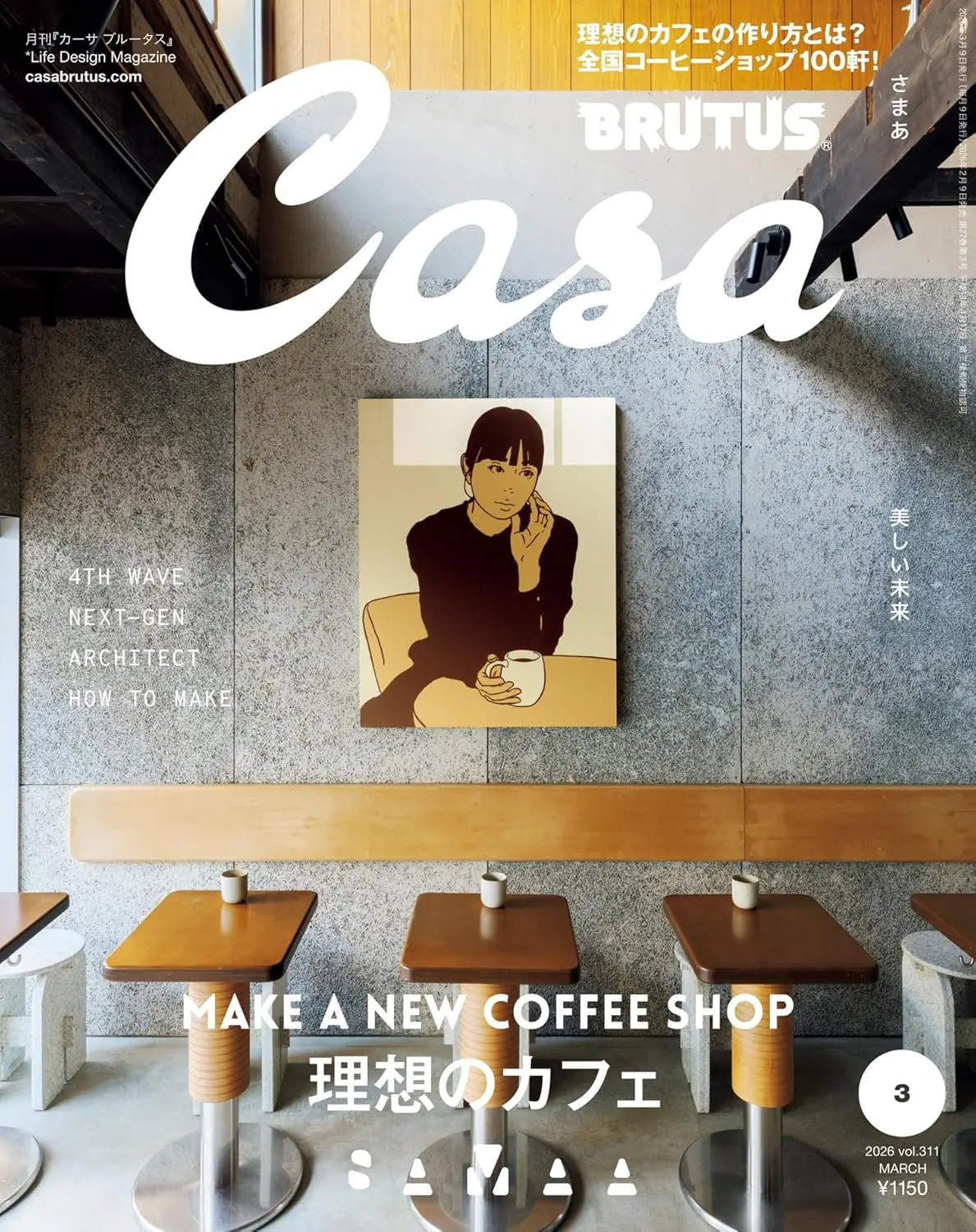 Casa BRUTUS (3月/2026)