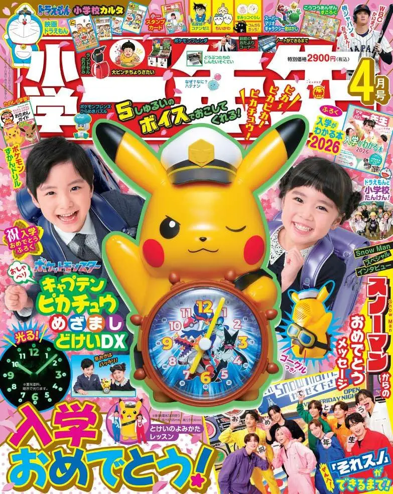 小学一年生 (4月/2026/附皮卡丘造型鬧鐘)