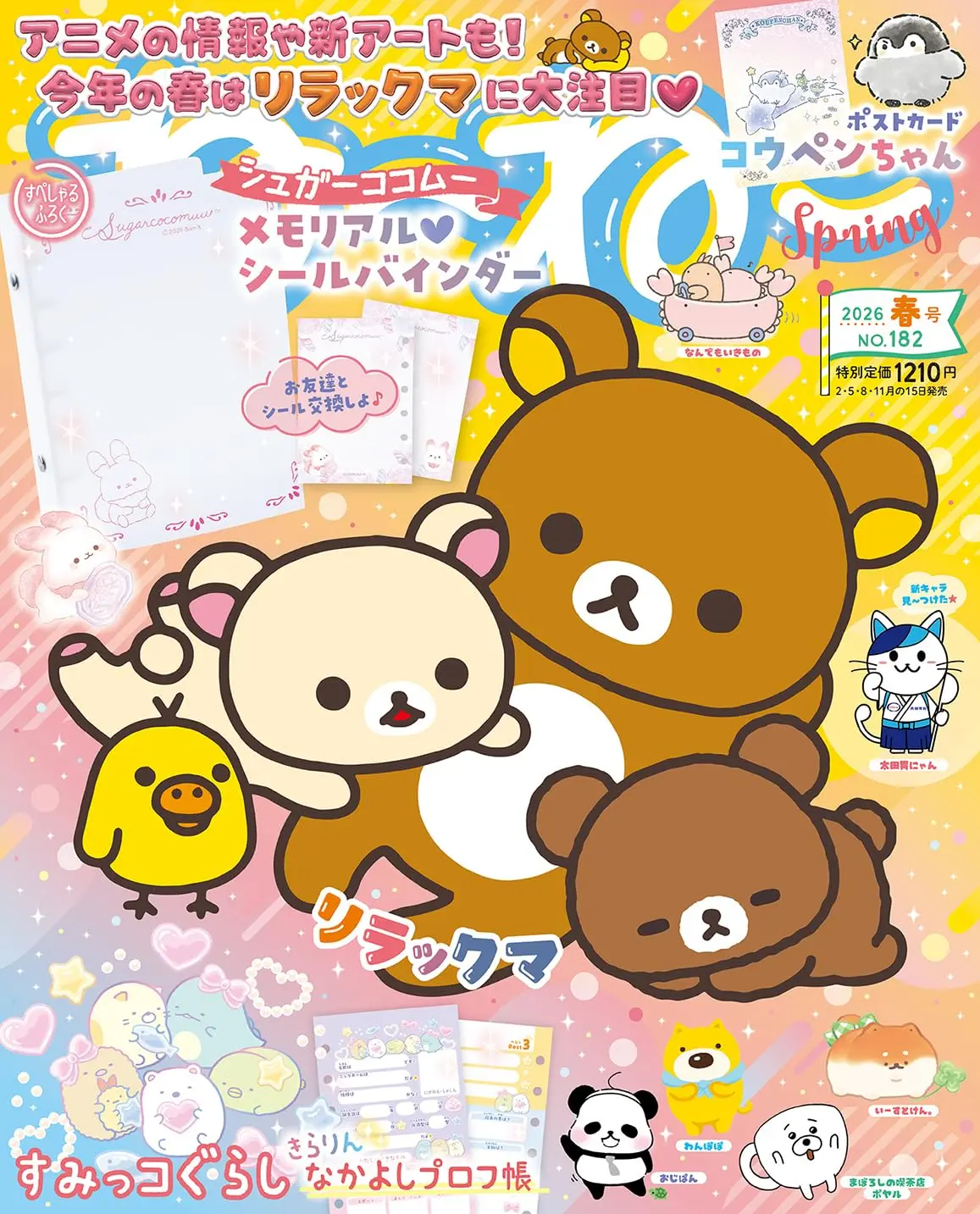 ねーねー (3月/2026/附棉花糖兔迷你筆記活頁夾)