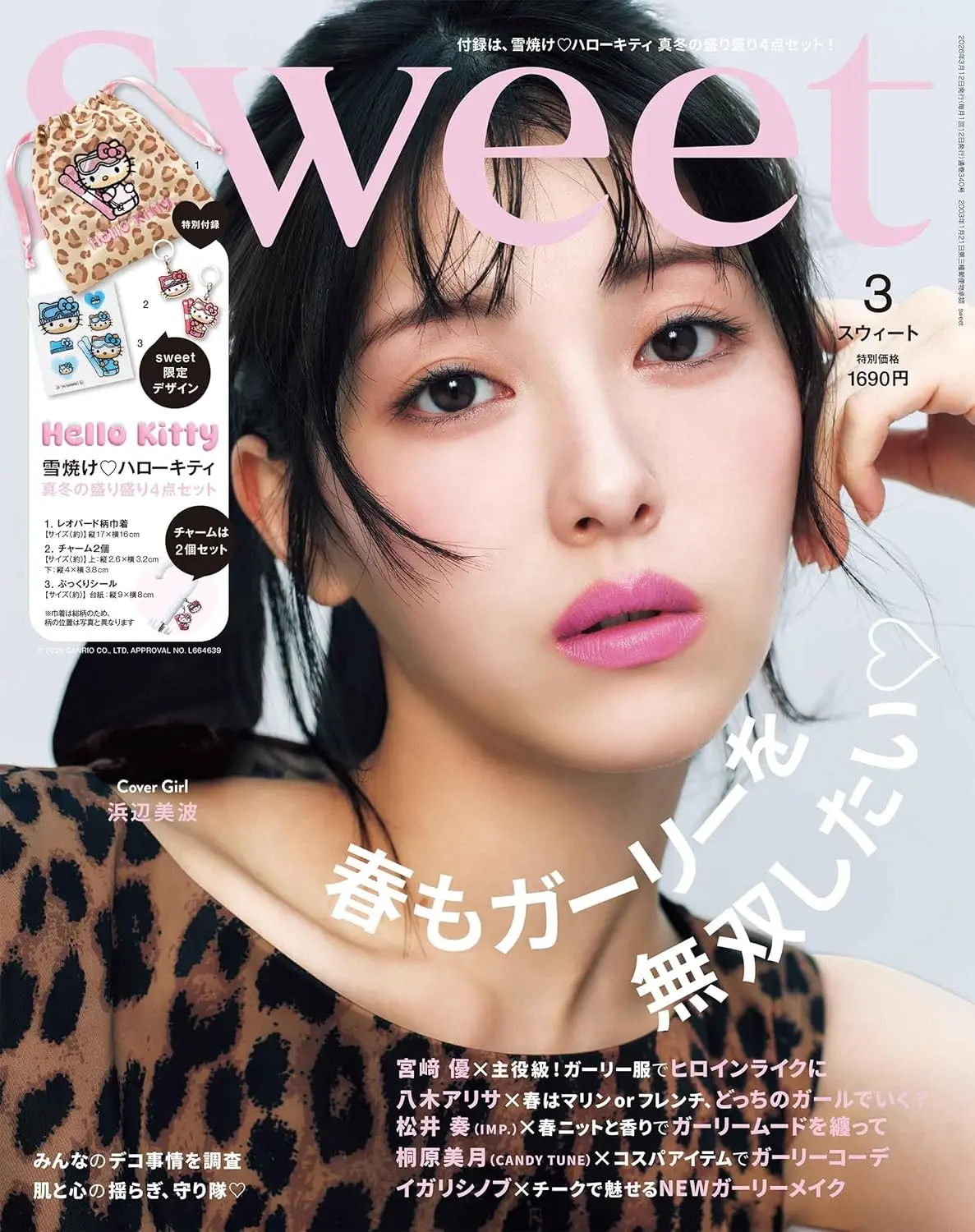 Sweet (3月/2026/附HELLO KITTY曬黑系列冬季造型束口收納包&吊飾2入組&貼紙)