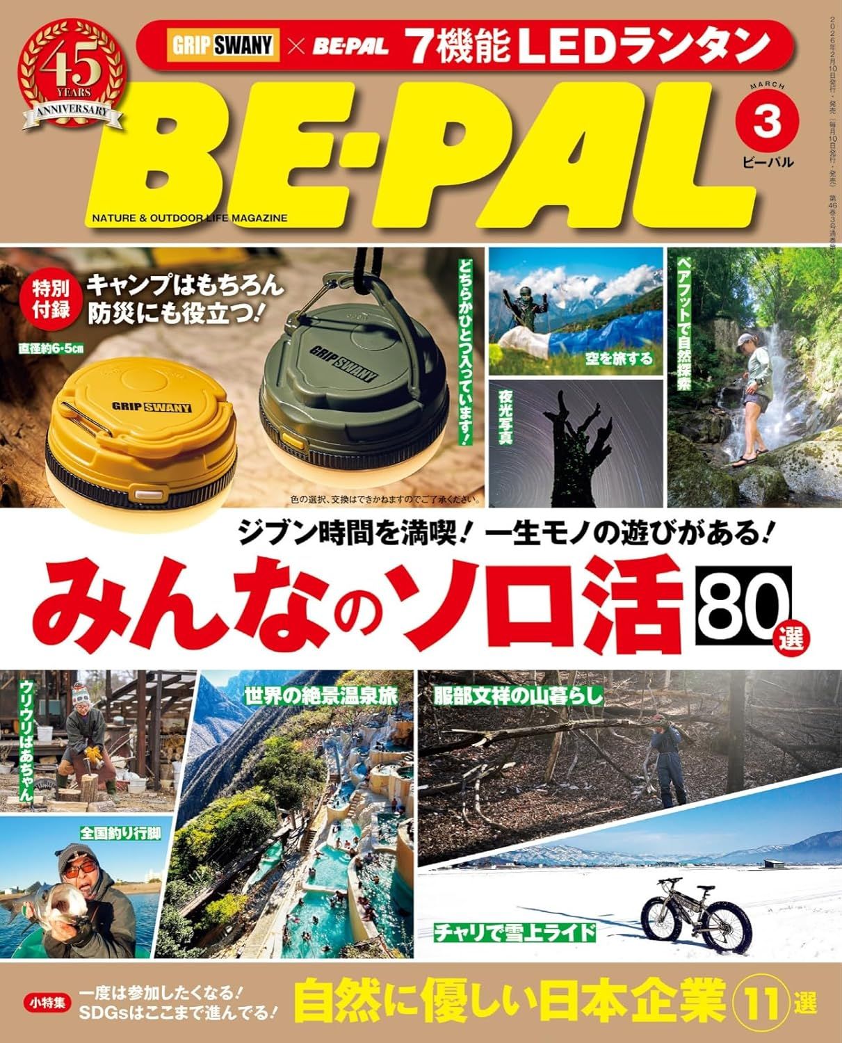BE-PAL (3月/2026/附GRIP SWANY七段式LED燈隨機1色)