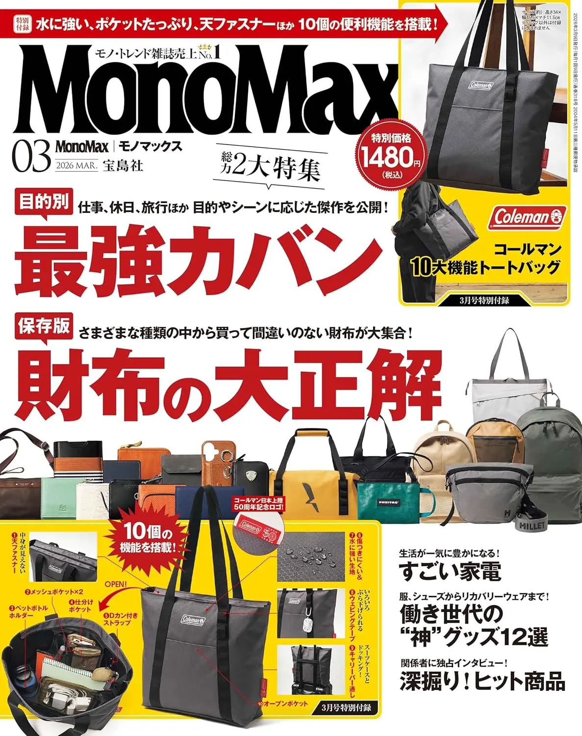 MonoMax (3月/2026/附Coleman多功能托特包)