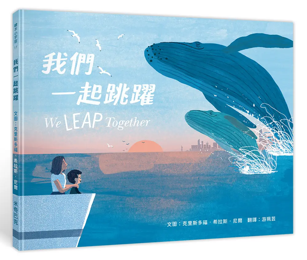 我們一起跳躍