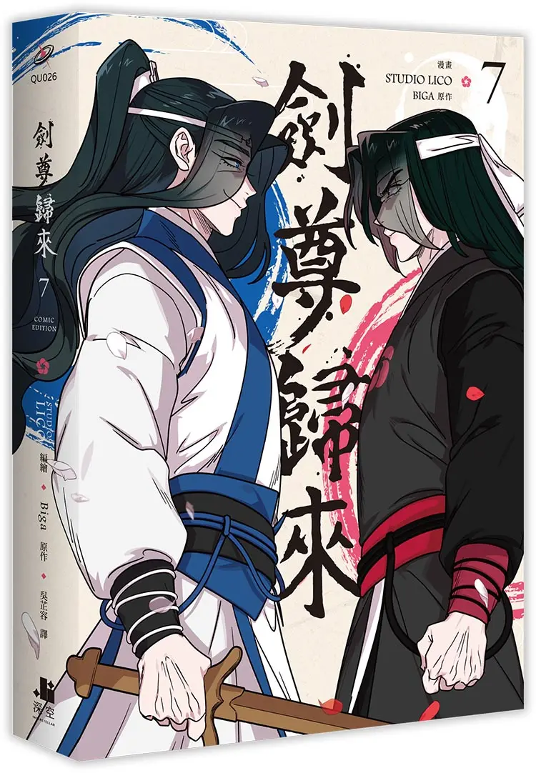 劍尊歸來 7