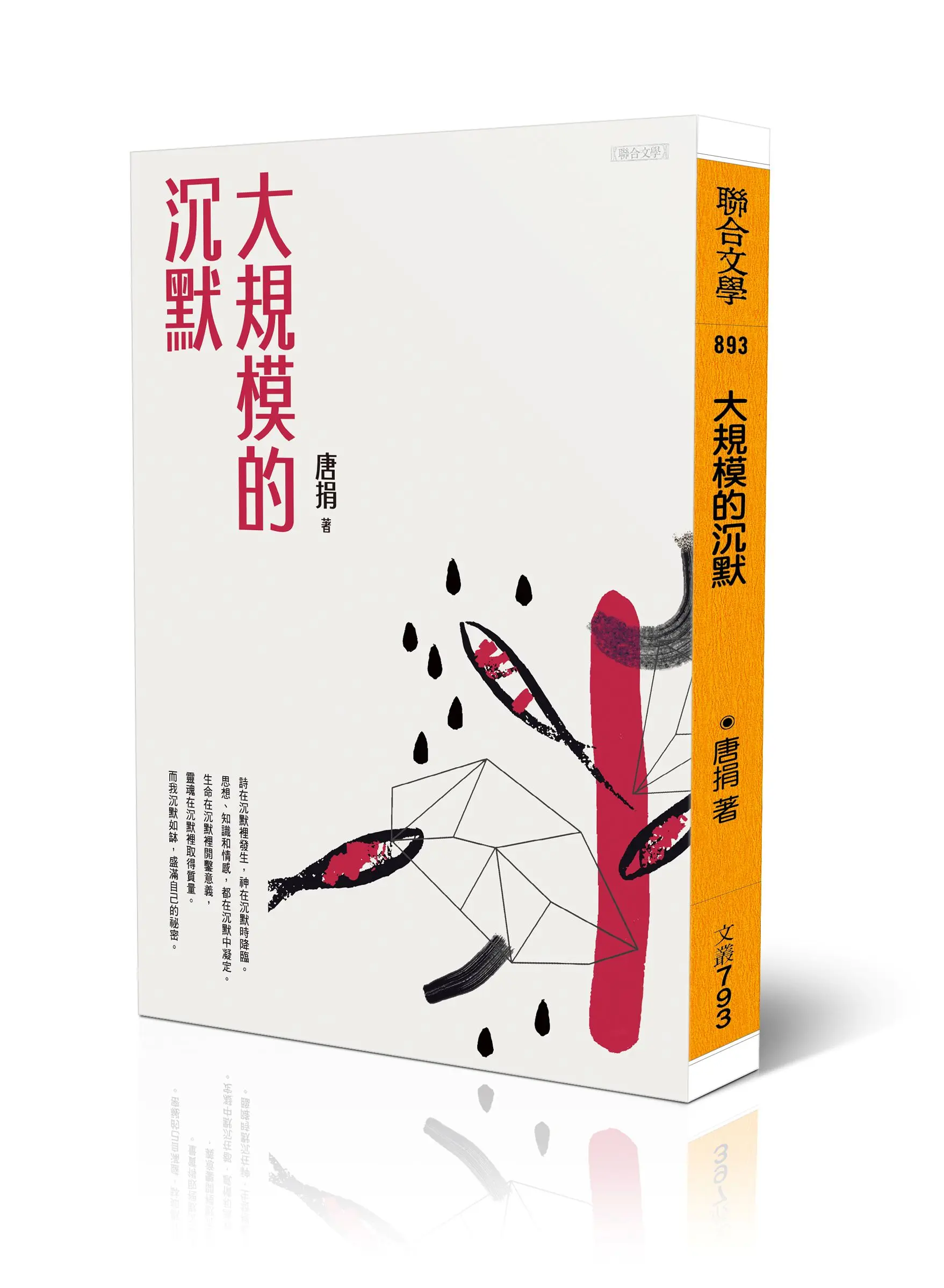 大規模的沉默