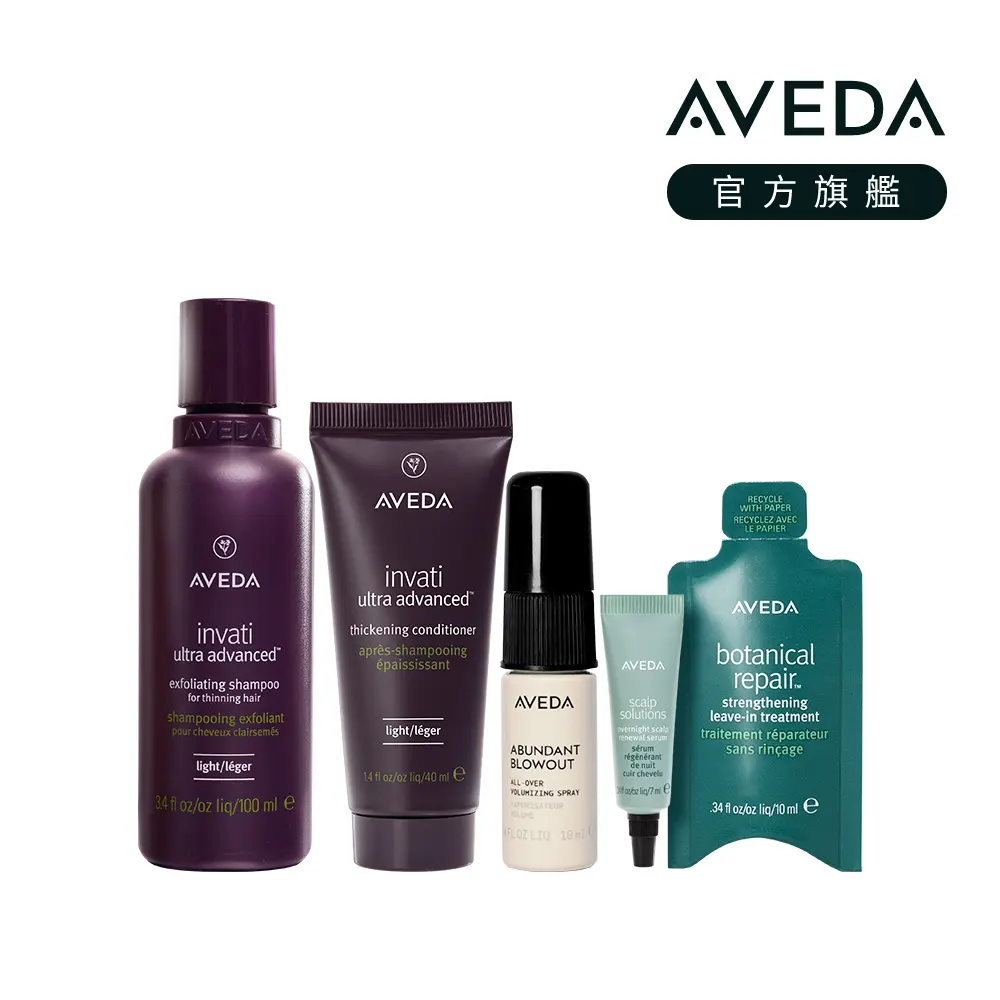 AVEDA煥欣蓬髮旅行組