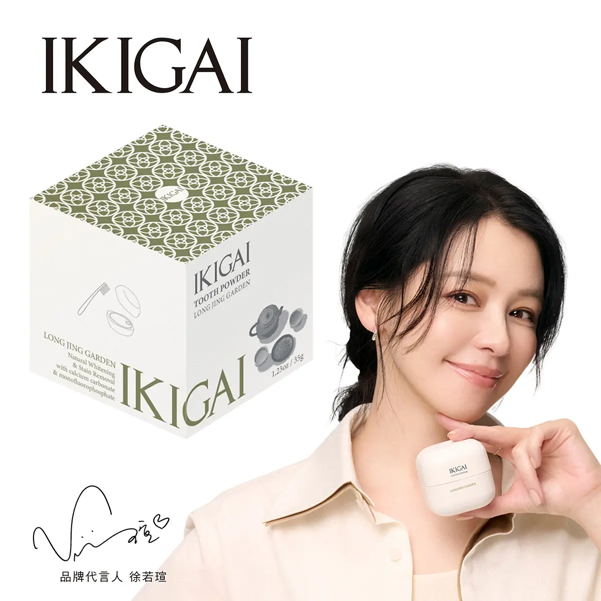IKIGAI牙粉/ 龍井苑/ 35G/ 盒