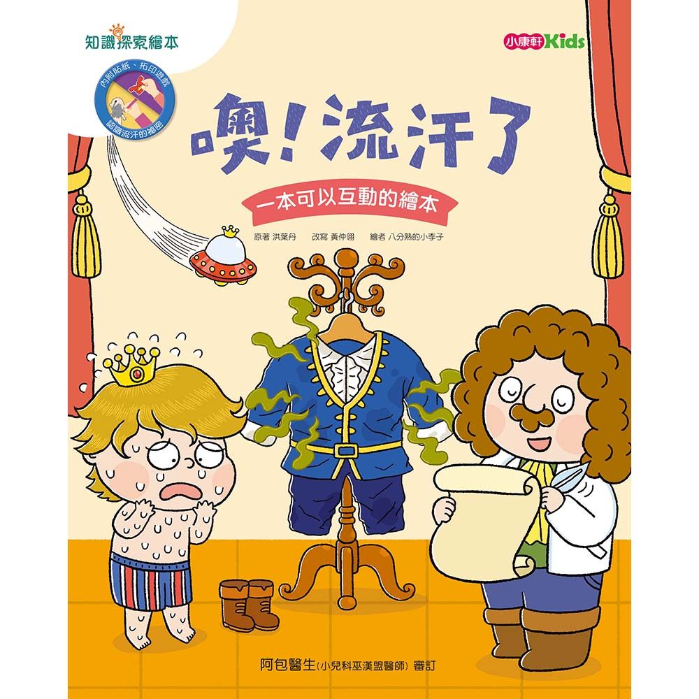 噢! 流汗了