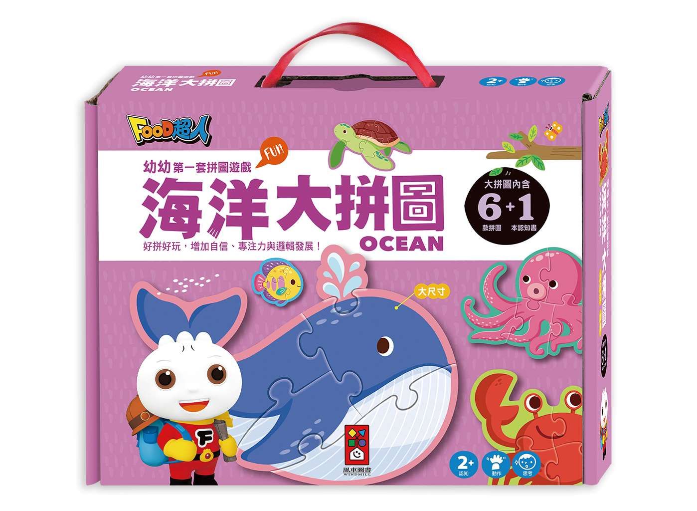 Food超人幼幼第一套拼圖遊戲/ 海洋大拼圖