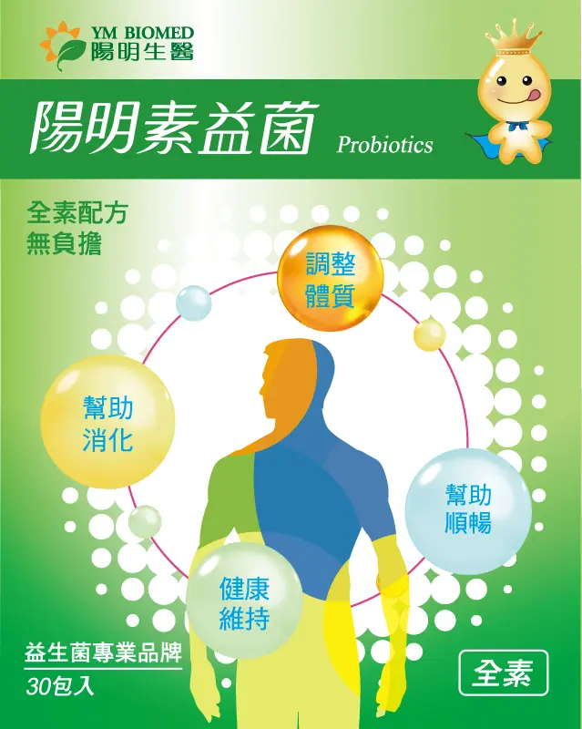 陽明生醫素益菌 30入/盒