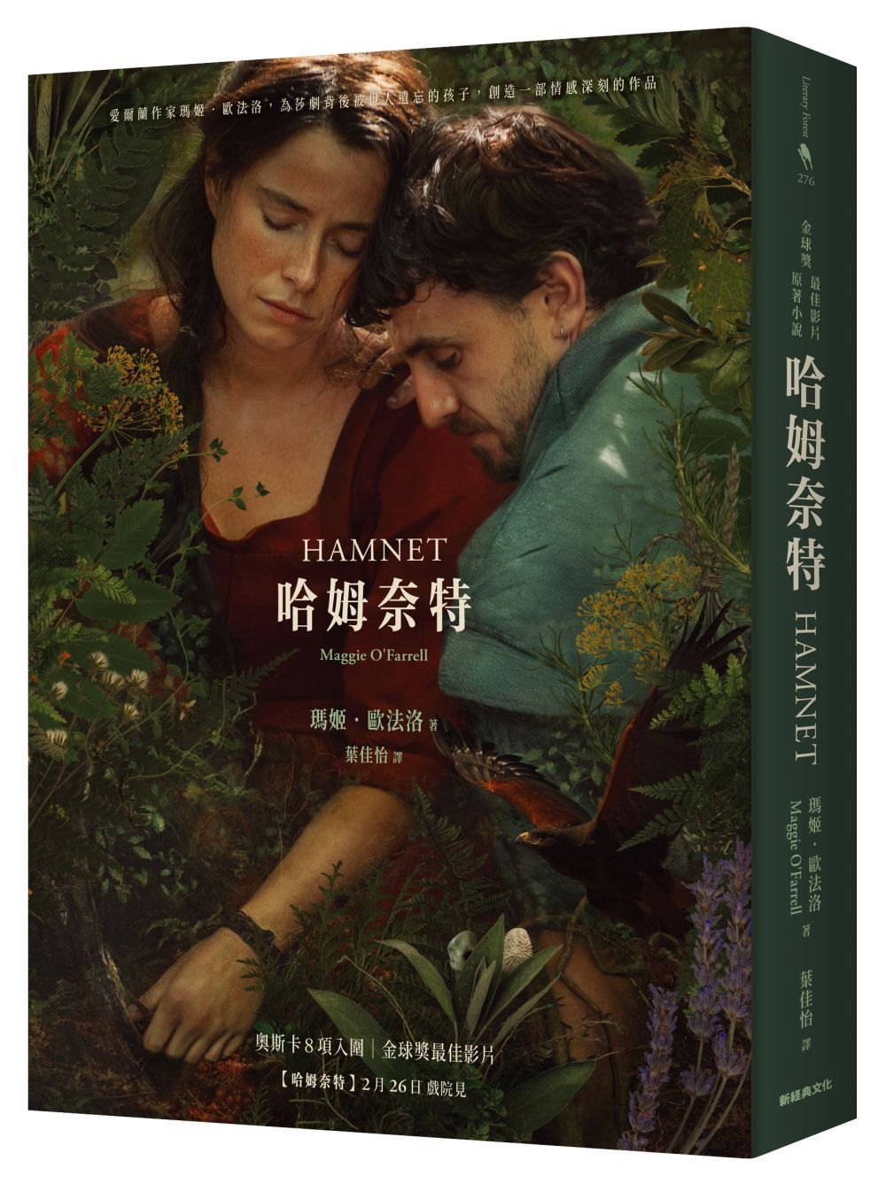 哈姆奈特 (作者印簽扉頁)