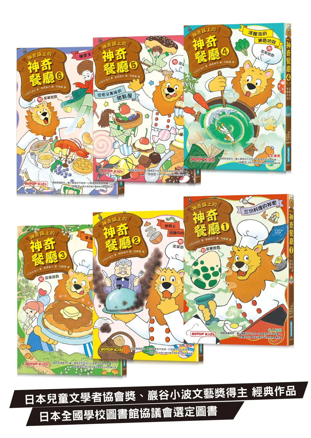 神奇鎮上的神奇餐廳 1-6套書 (6冊合售)