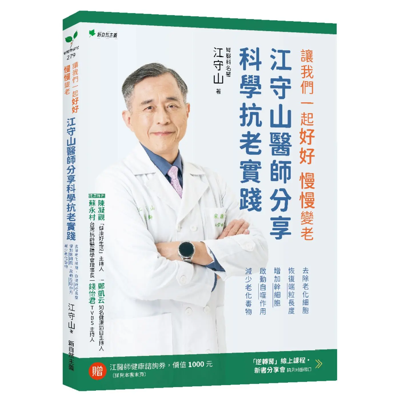 讓我們一起好好．慢慢變老