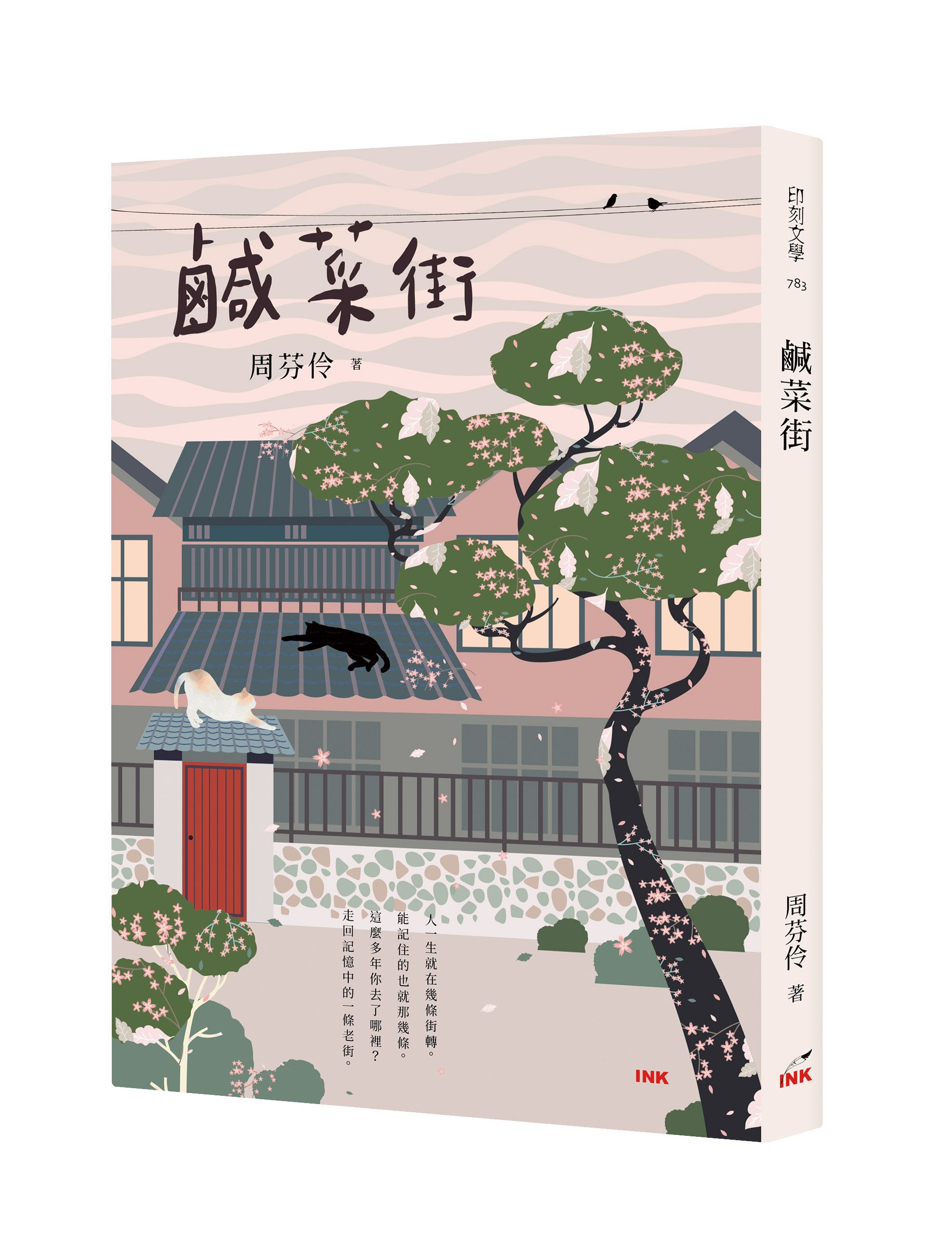 鹹菜街