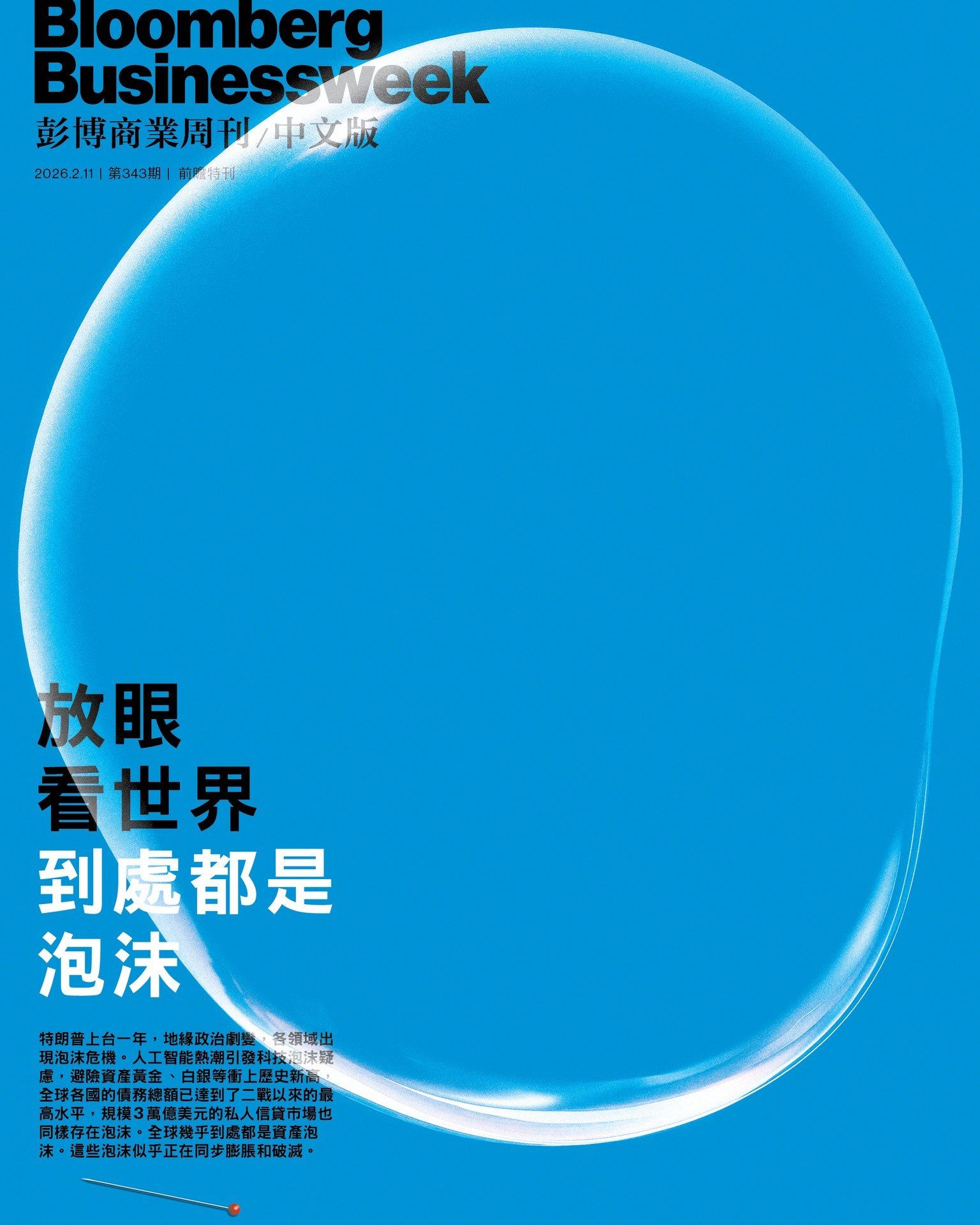 Bloomberg Businessweek 彭博商業周刊 (中文版), 06期