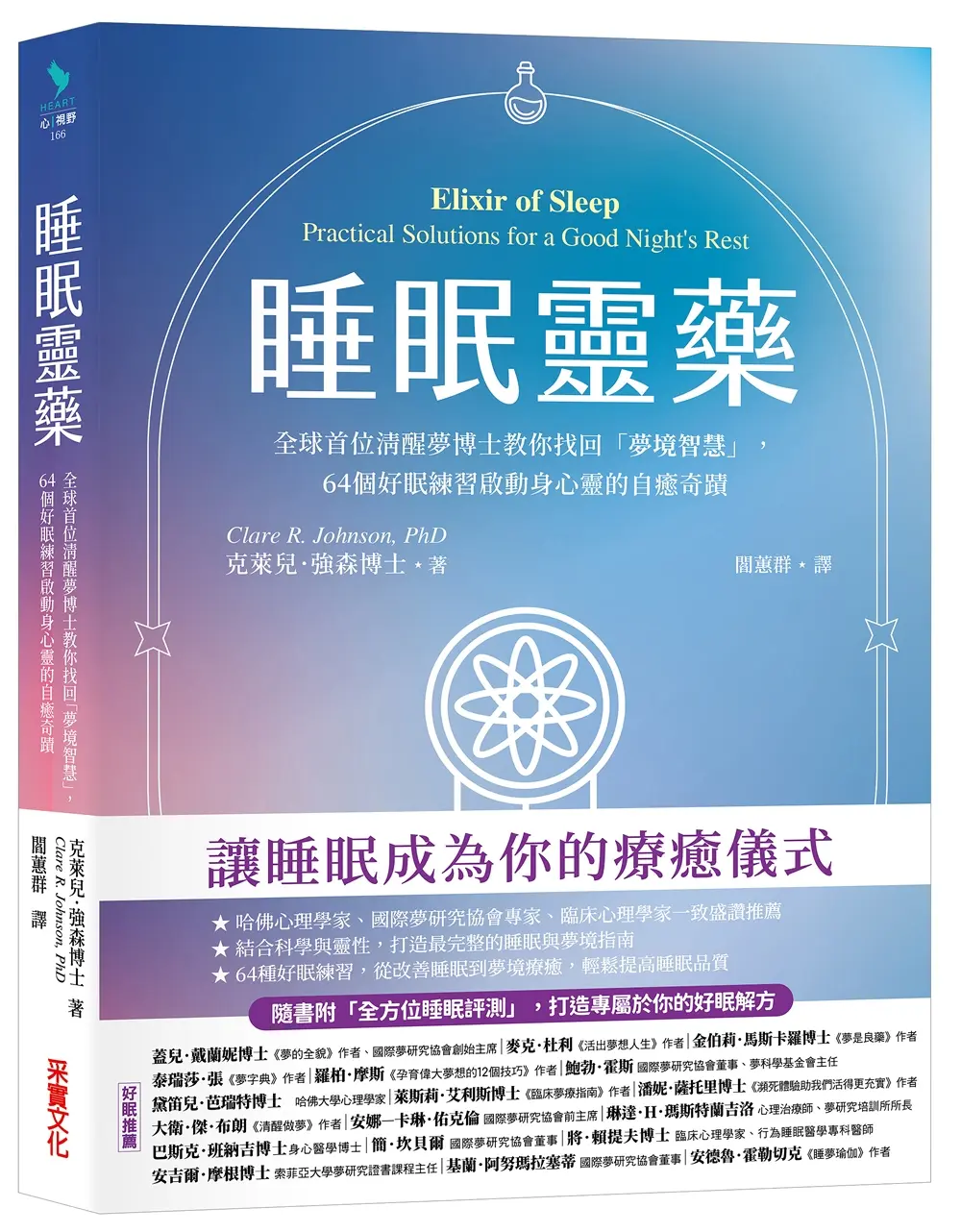 睡眠靈藥: 全球首位清醒夢博士教你找回夢境智慧, 64個好眠練習啟動身心靈的自癒奇蹟 (附全方位睡眠評測打造專屬個人的好眠解方)