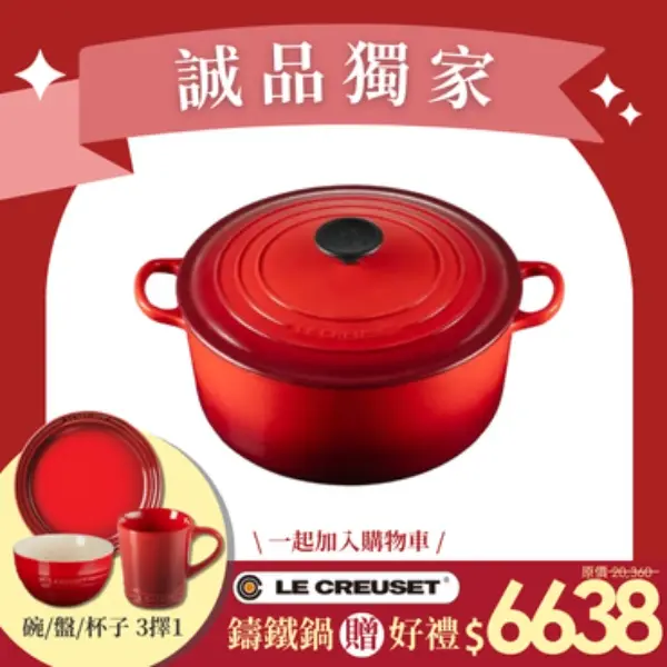 結帳再享驚喜折扣🎁新春獨家限定✨LE CREUSET琺瑯鑄鐵鍋26cm再贈好禮3選一