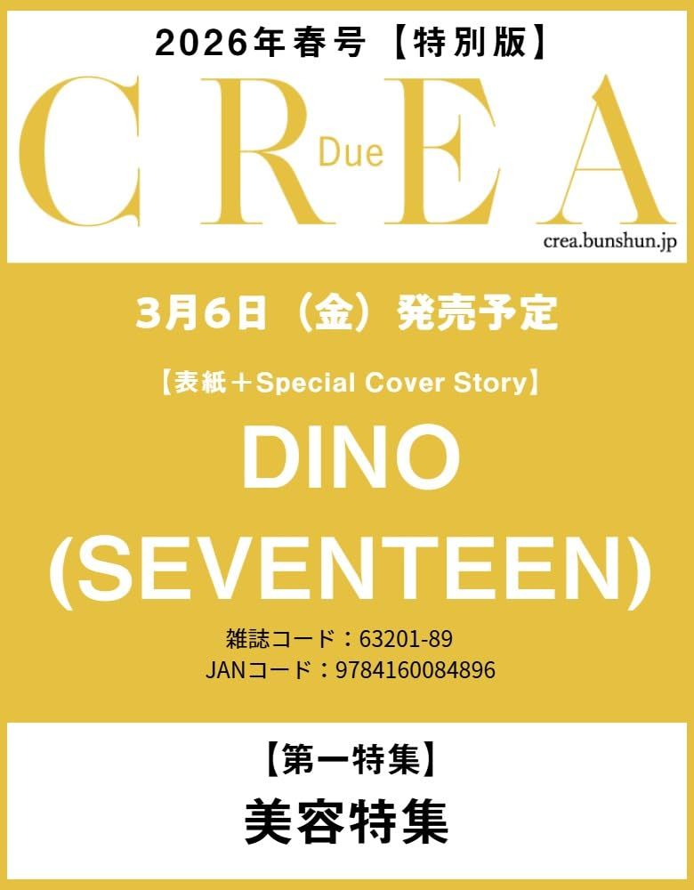 CREA Due (春号/2026/SPECIAL EDITION)
