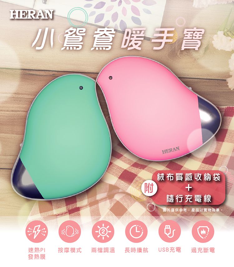 【限量福利品】HERAN禾聯 小鴛鴦暖手寶 (藍) HHW-36LH02B