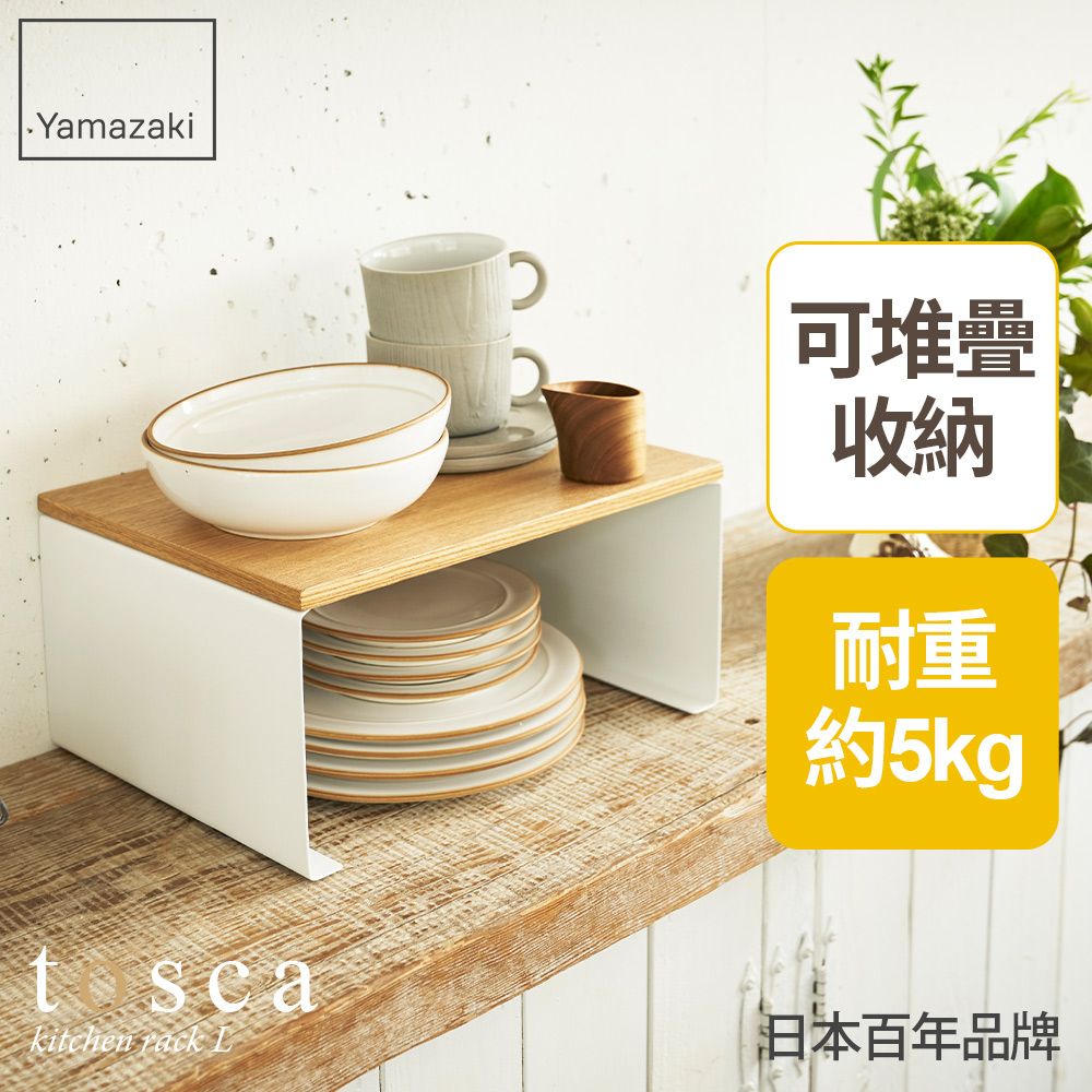日本【YAMAZAKI】toscaㄇ型置物架-L