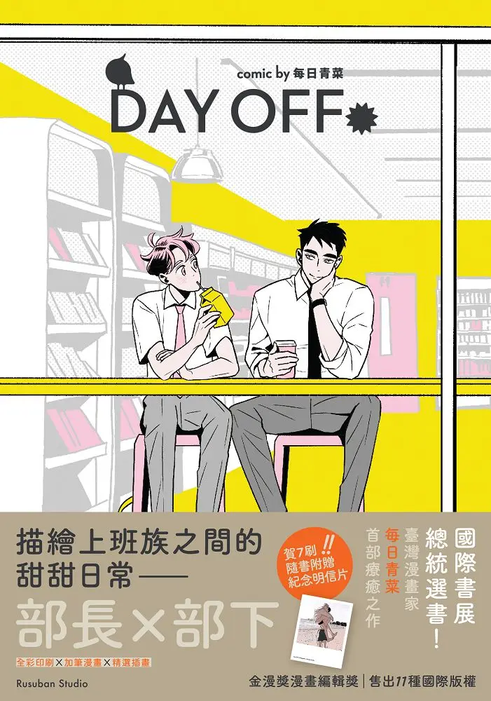 Day Off (7刷紀念卡版)