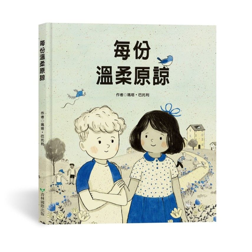 每份溫柔原諒