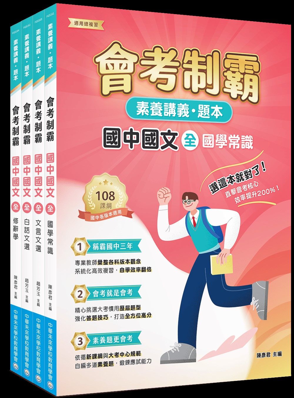素養講義．題本 會考制霸 國中國文套書 (4冊合售)
