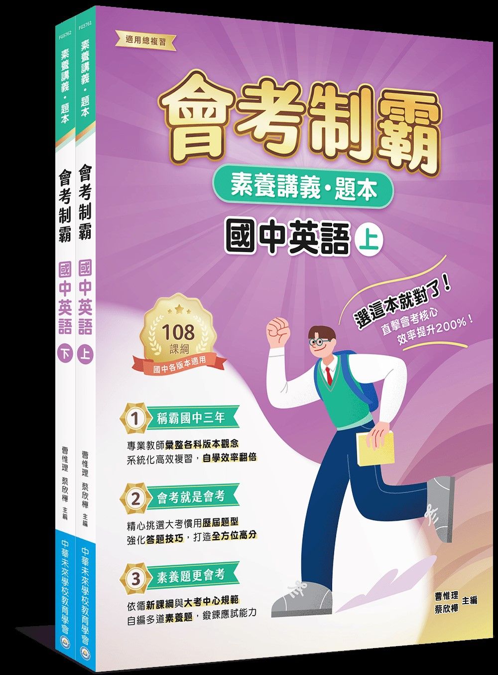 素養講義．題本 會考制霸 國中英語套書 (2冊合售)