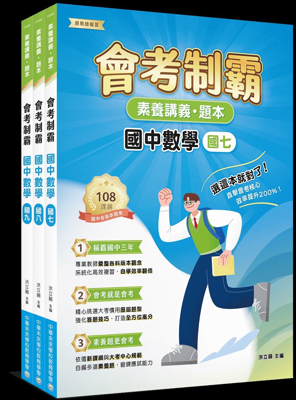 素養講義．題本 會考制霸 國中數學套書 (3冊合售)