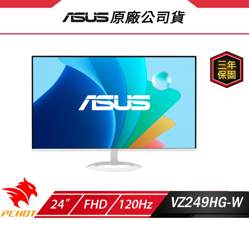 ASUS 華碩 VZ249HG-W 護眼電競螢幕 白 24吋 120Hz 1ms FHD 電腦螢幕 電競螢幕 白色螢幕
