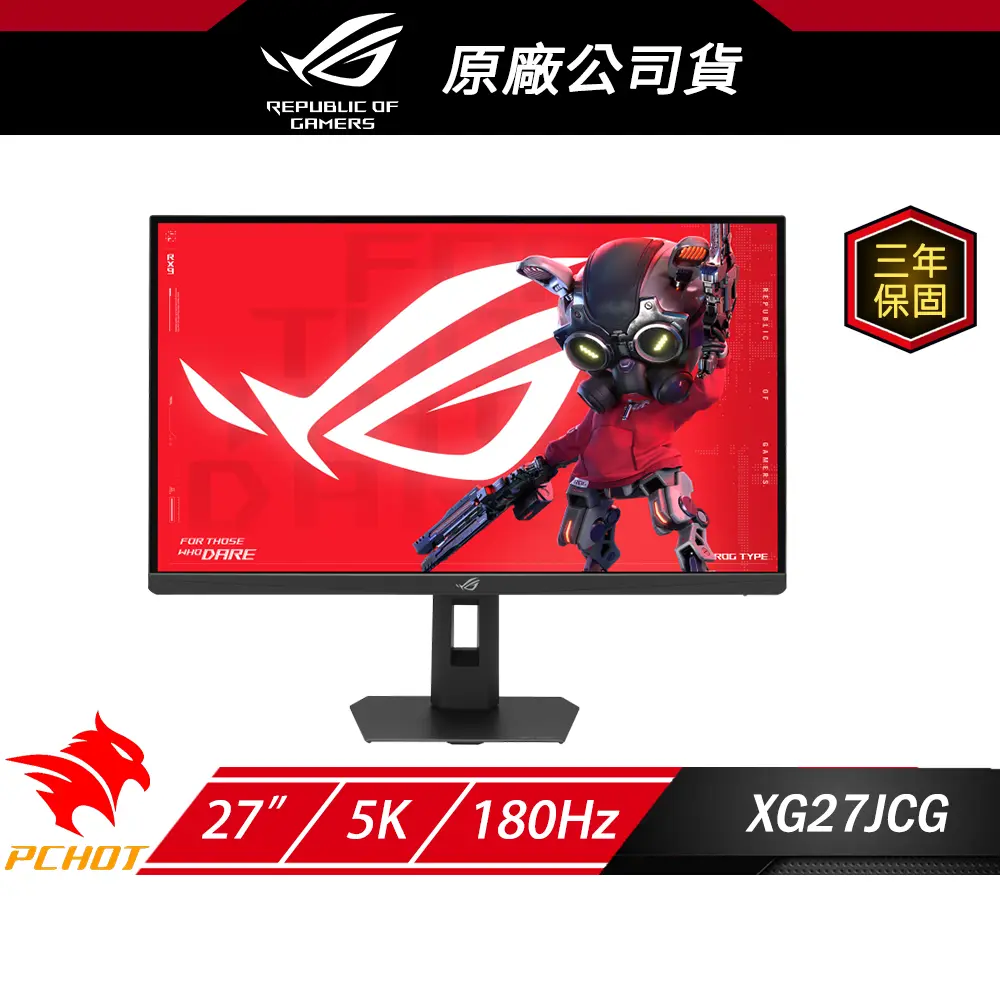 ROG Strix XG27JCG 電競螢幕 27吋 180Hz 5K 0.3ms 可旋轉 電腦螢幕 遊戲螢幕 液晶螢幕