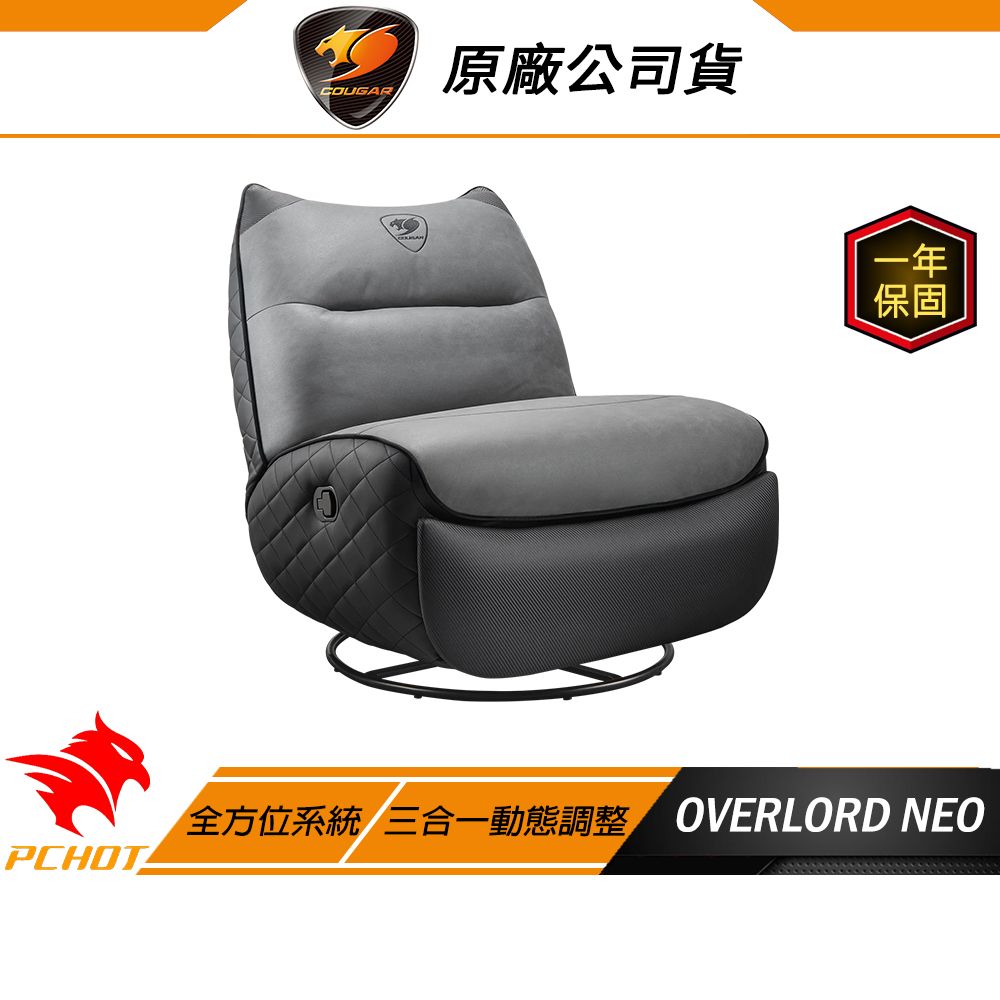 三合一動態調整➤Cougar 美洲獅 OVERLORD NEO 電競沙發