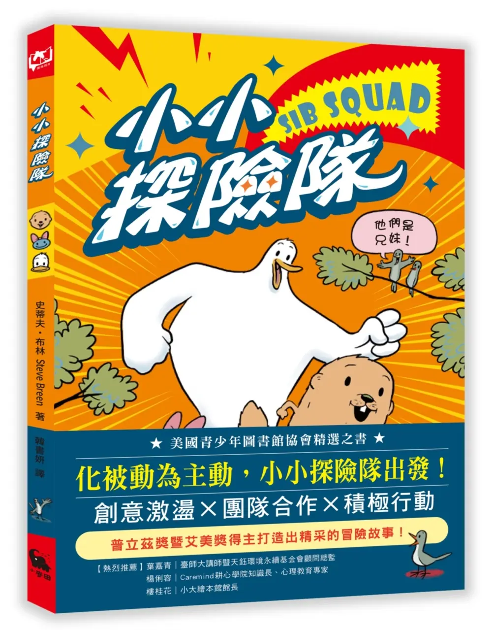 小小探險隊