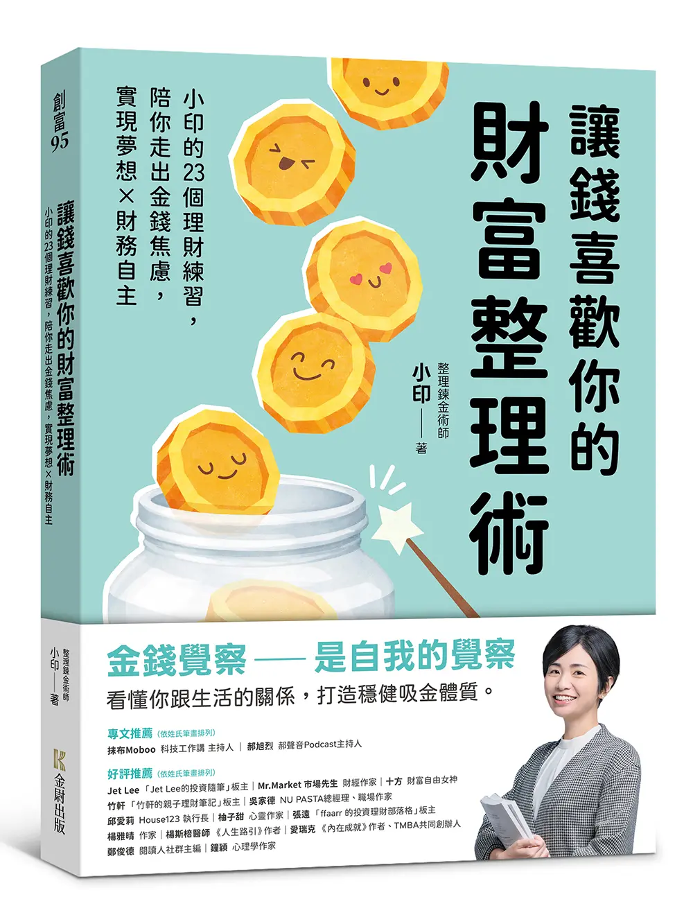 從整理到理財