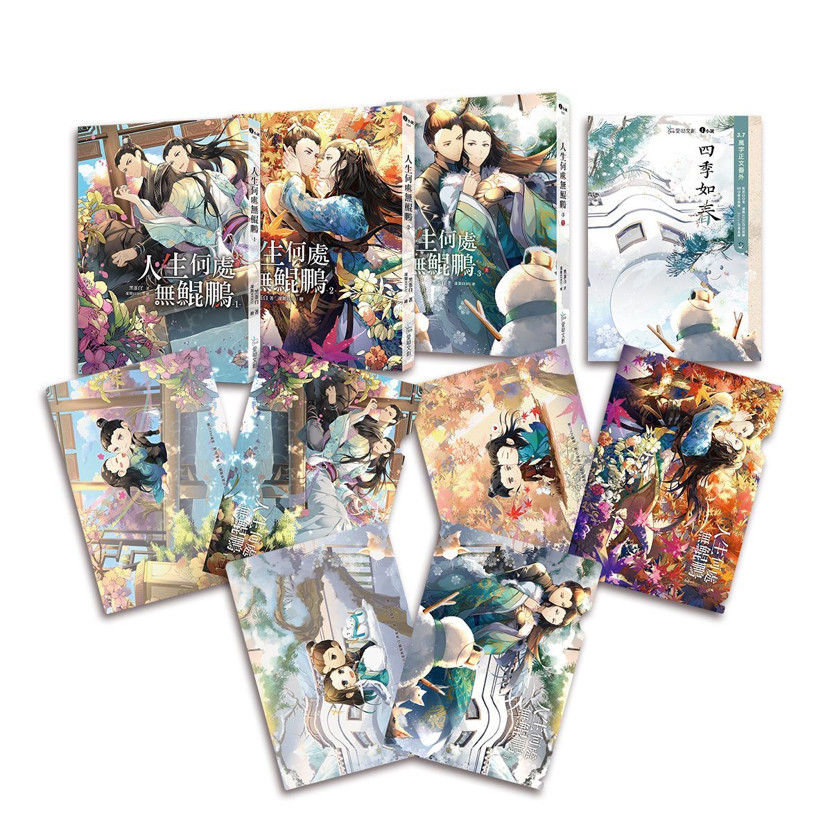 人生何處無鯤鵬 1-3 (完/3冊合售)