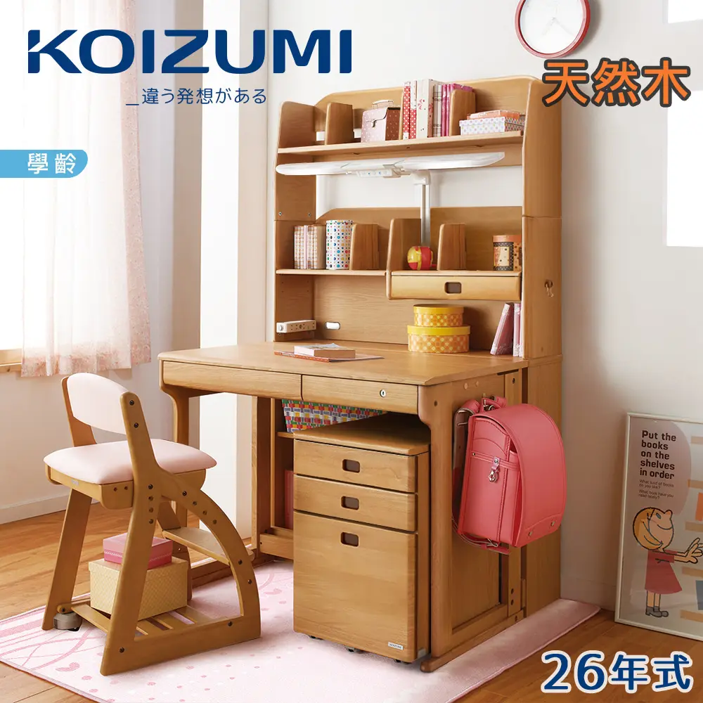 【KOIZUMI】Woody兒童成長實木書桌組ODM-823