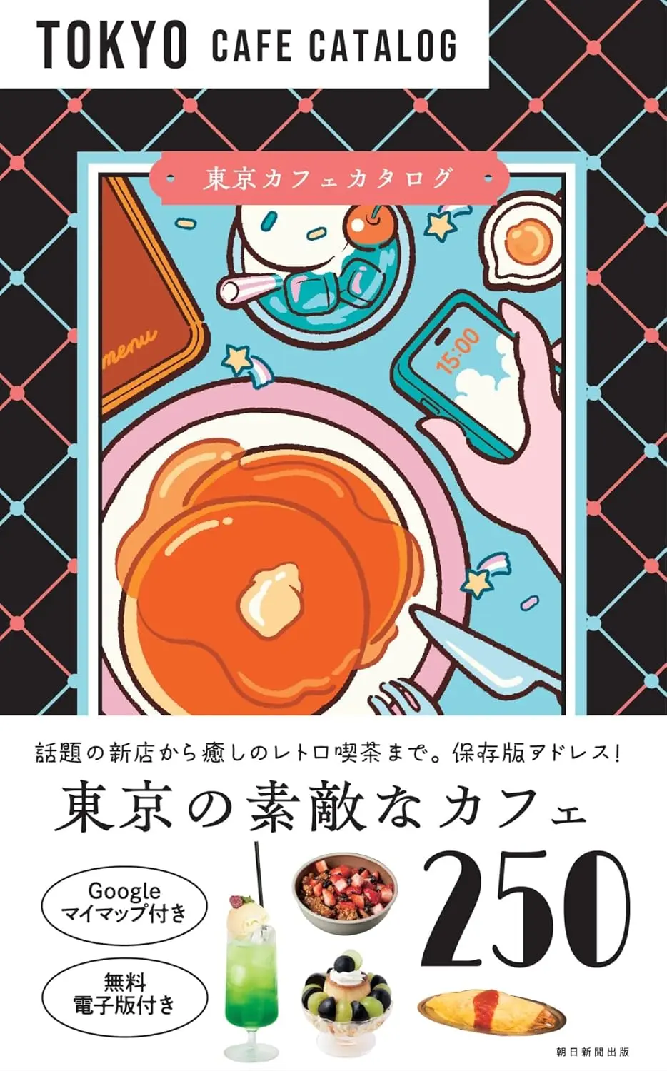 現在最想去✦東京咖啡店指南