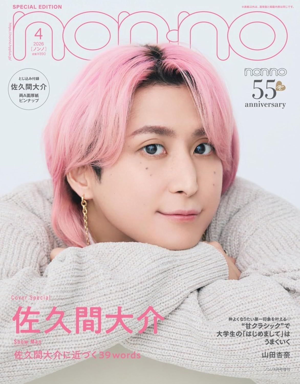 non-no (4月/増刊号/2026)