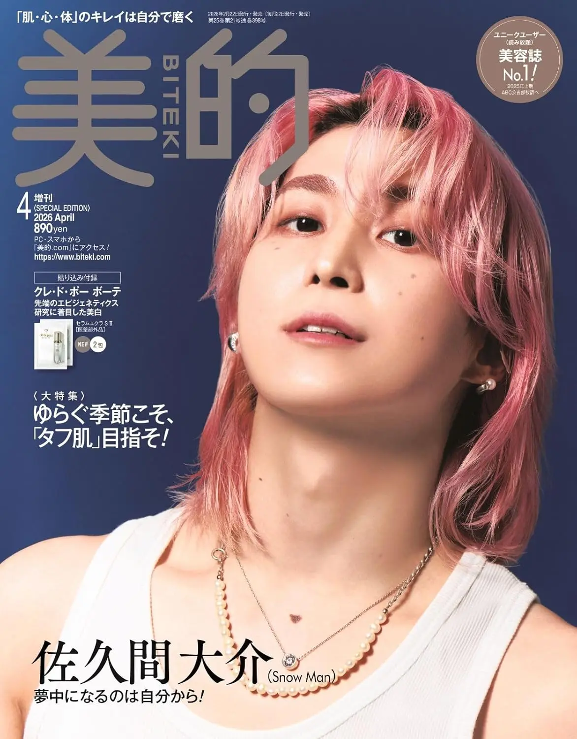美的 (4月/2026/特別版)