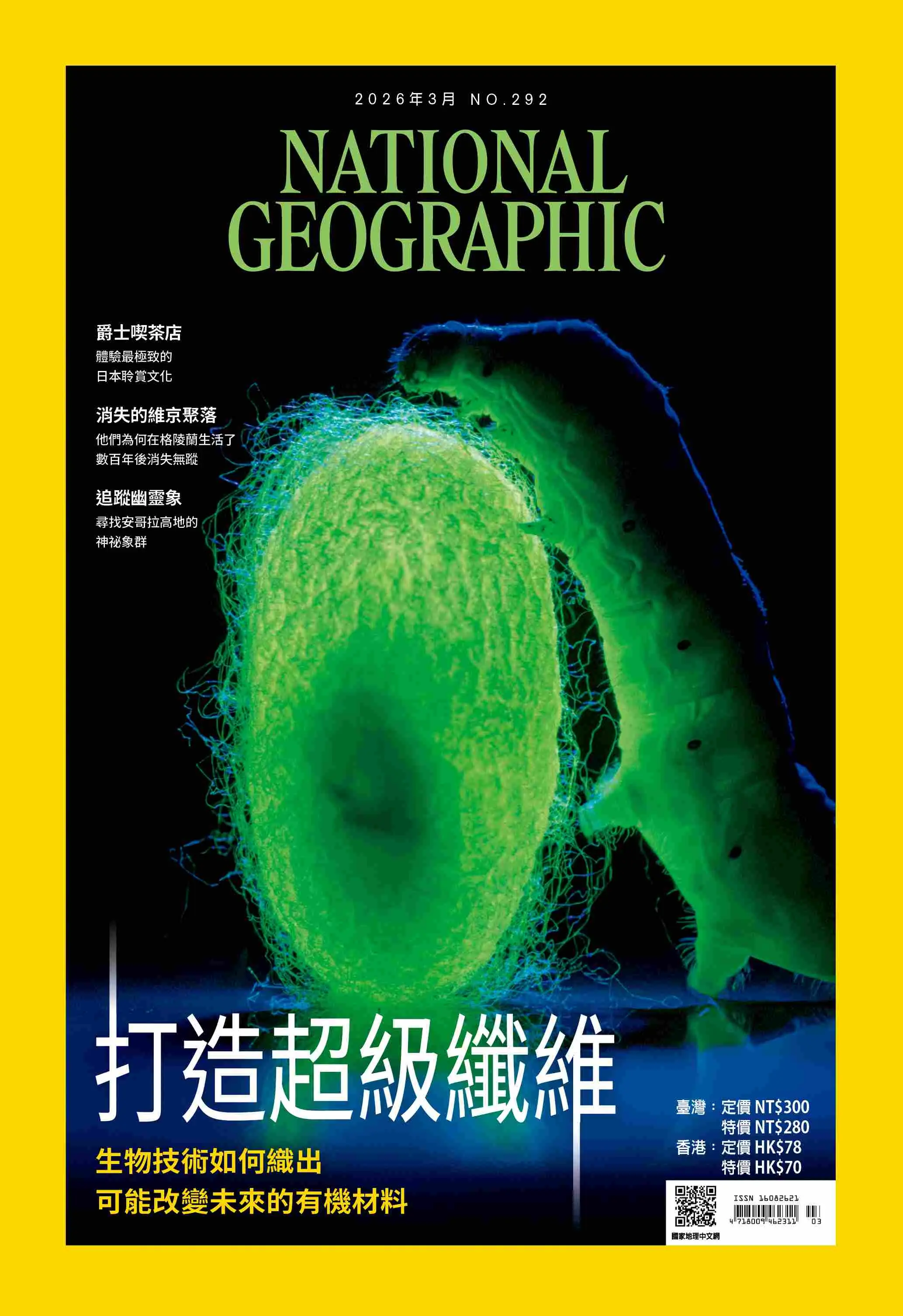 國家地理雜誌 (中文版), 三月