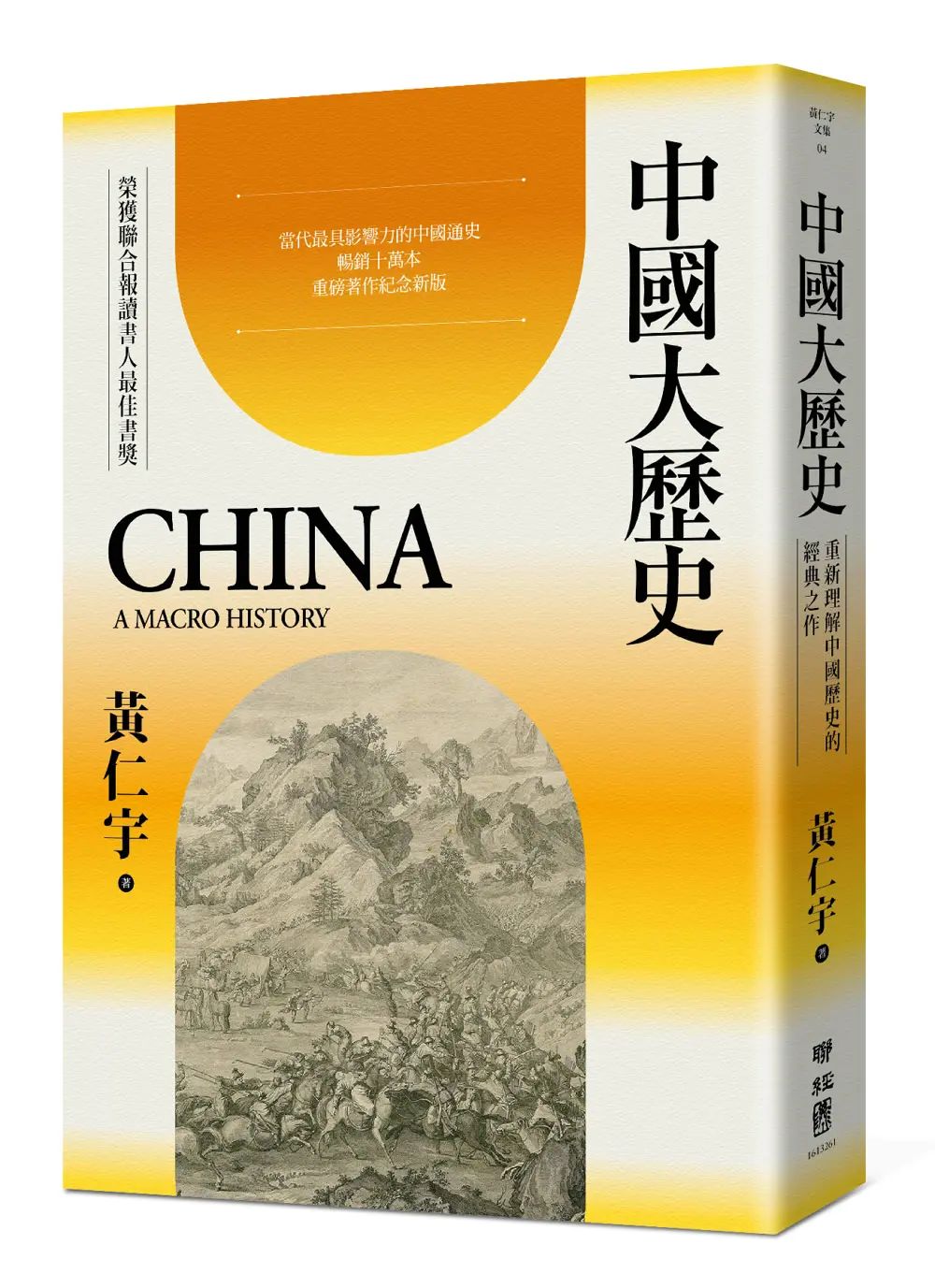 中國大歷史 (第3版)