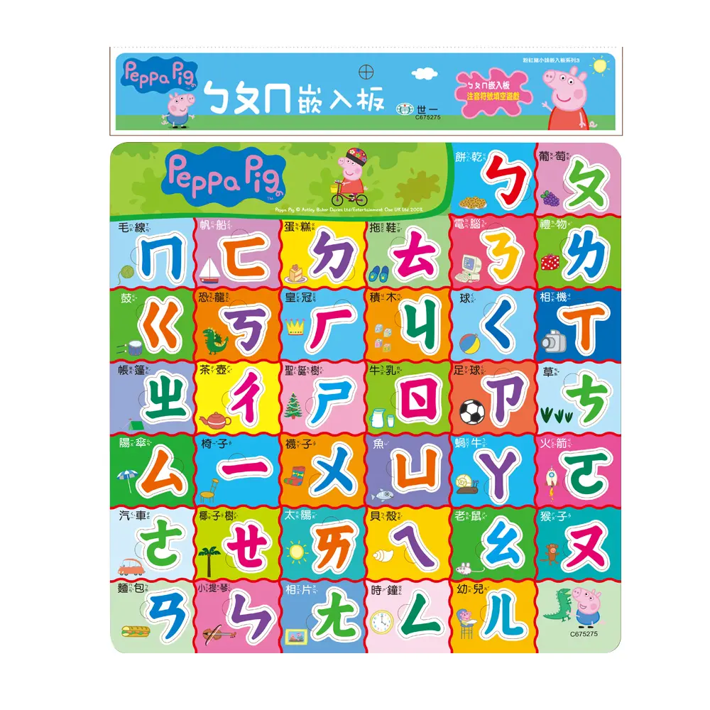 粉紅豬小妹ㄅㄆㄇ嵌入板