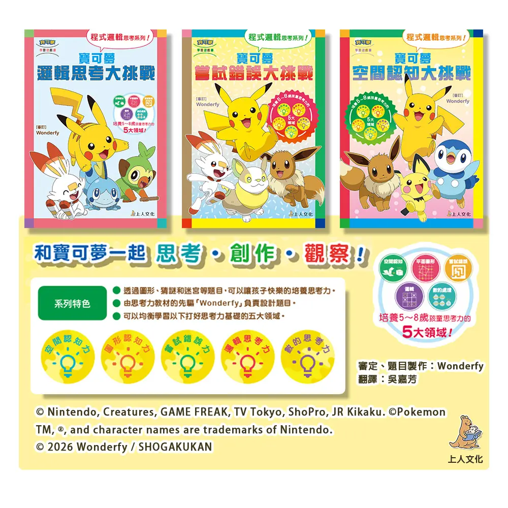 寶可夢學習遊戲書 (3冊合售)