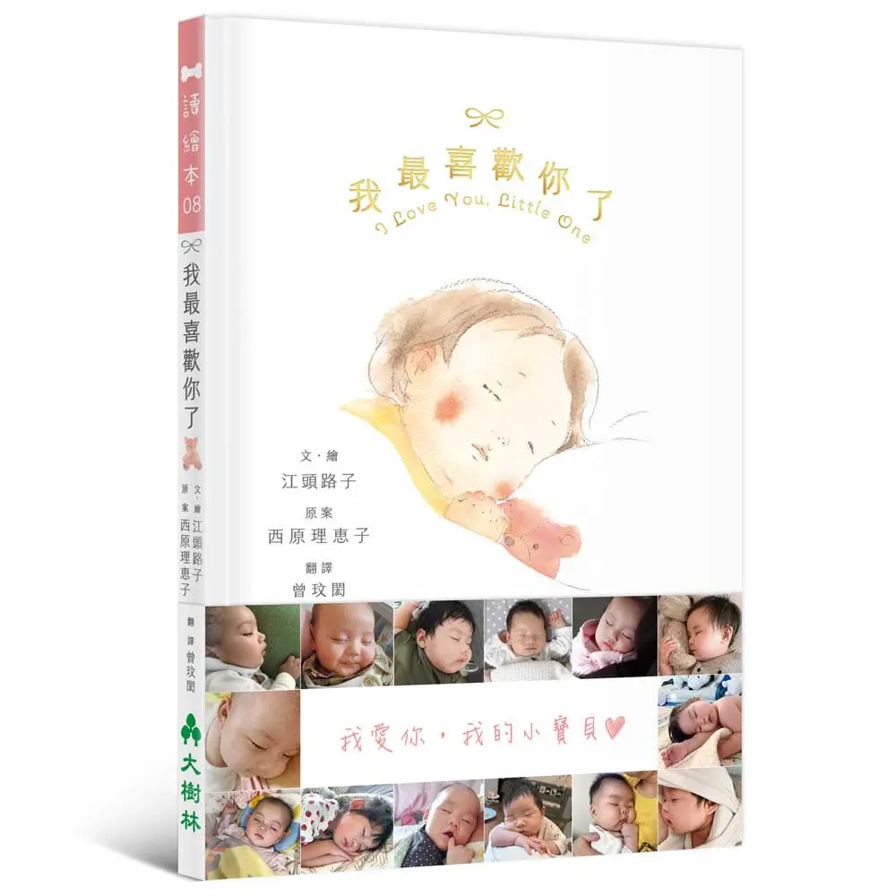 我最喜歡你了I love You, Little One