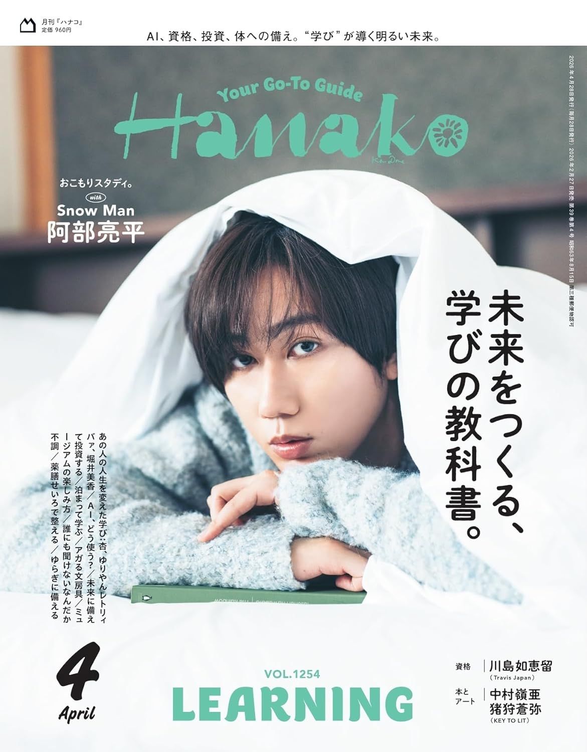 Hanako (4月/No.1254/2026)